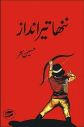 Nanha Teer Andaaz | ننھا تیر انداز